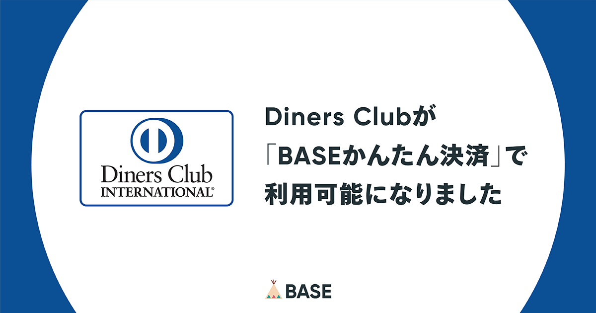 BASE ダイナースクラブ使用開始